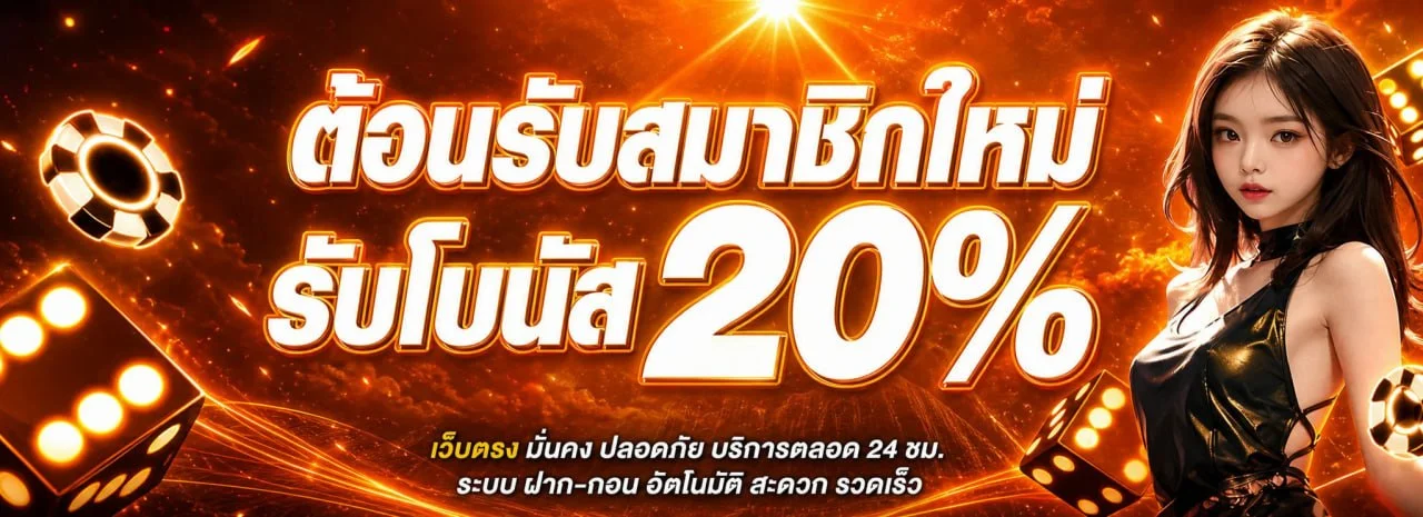 โปรโมชั่นแนะนำ topbet