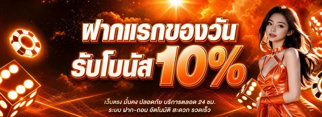 โปรโมชั่นแนะนำ topbet
