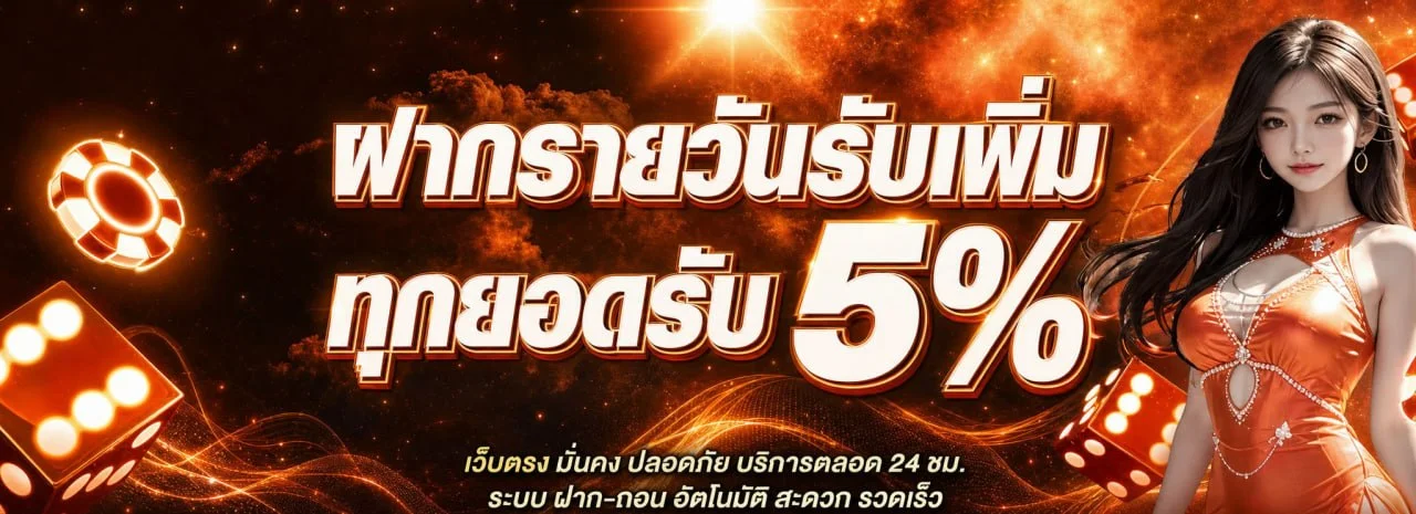 โปรโมชั่นแนะนำ topbet