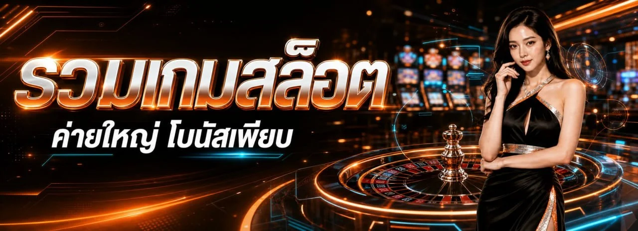 เกมสล็อตออนไลน์ยอดนิยมจากหลายค่ายบน TOPBET